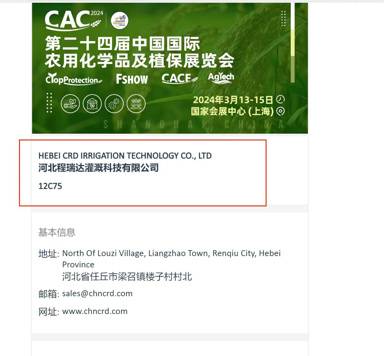 安康欢迎各界朋友莅临上海CAC 12C75号灌溉喷枪展位
