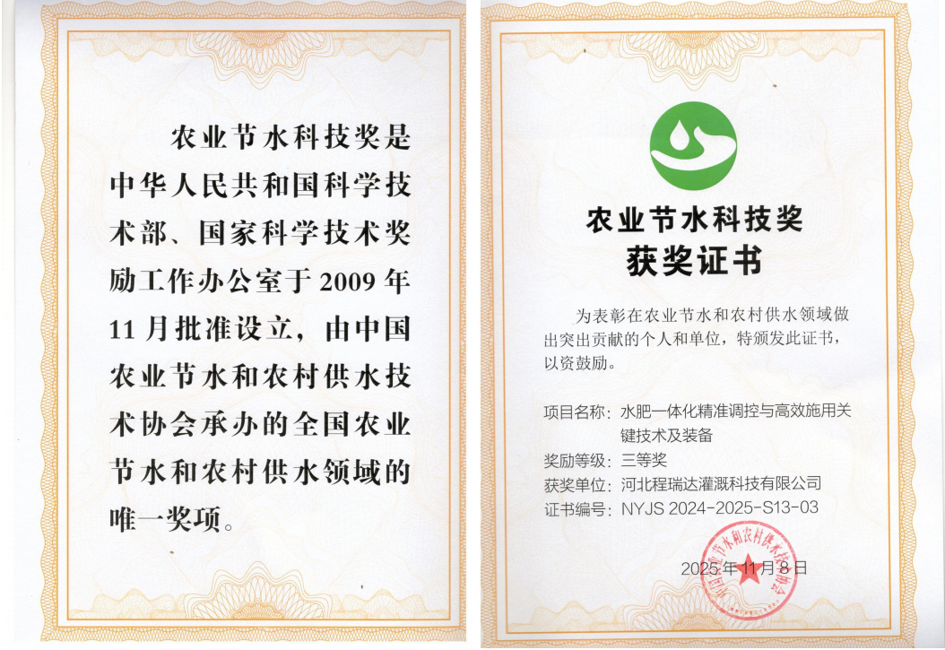 安康深耕智慧灌溉！程瑞达灌溉斩获农业节水科技奖